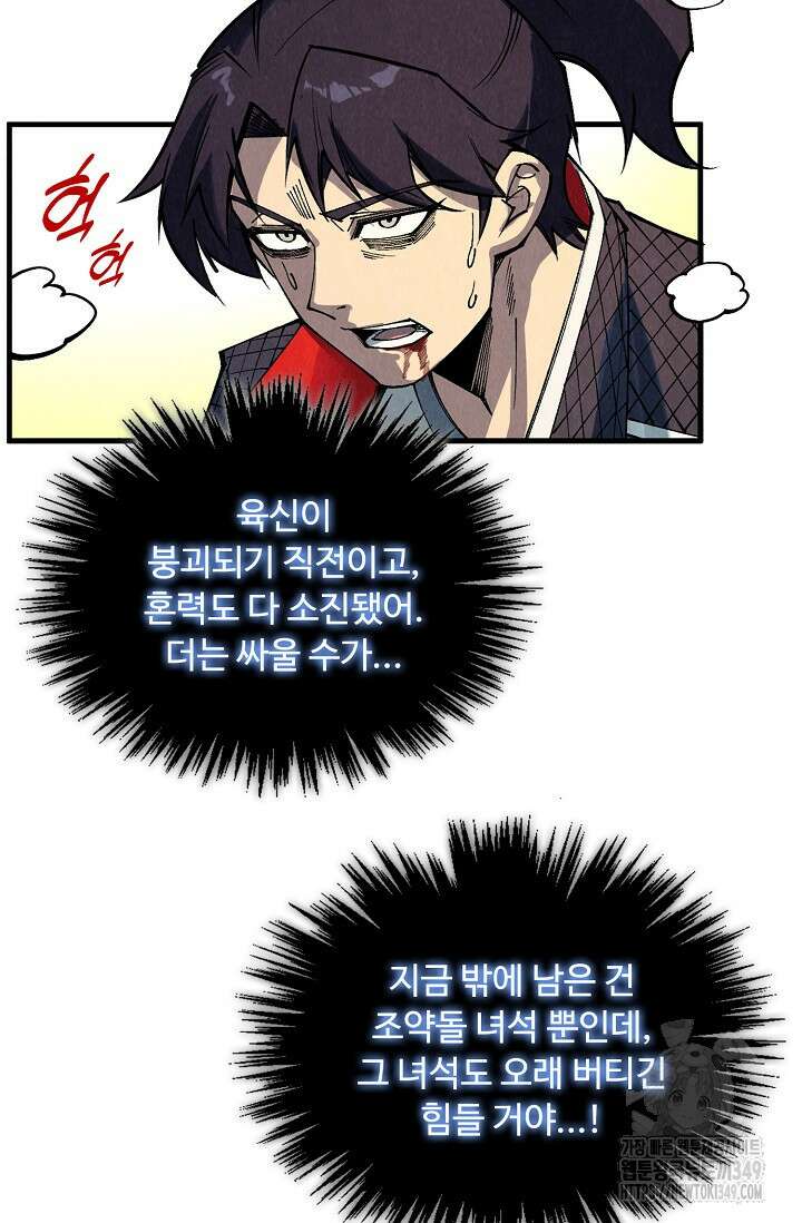 만고지존 298화 94