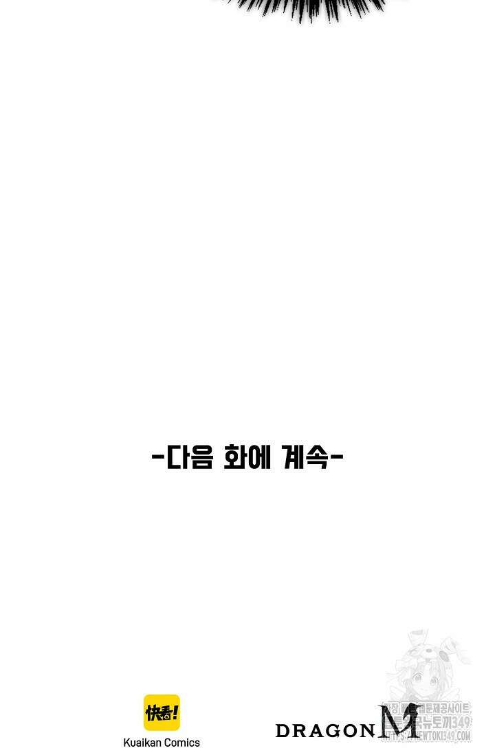 만고지존 298화 95
