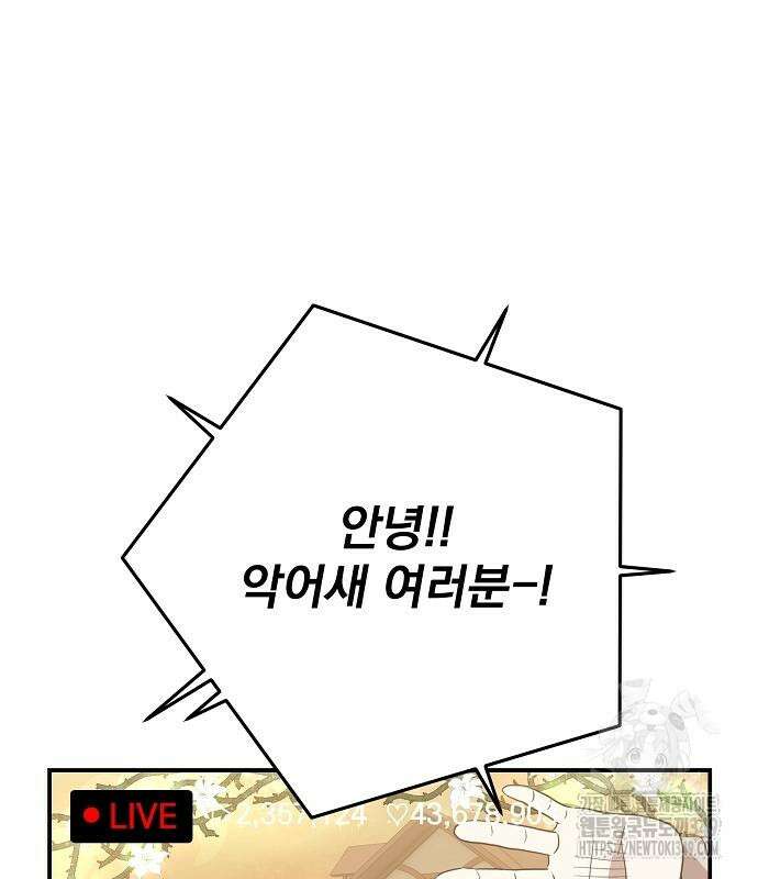 꽃만 키우는데 너무강함 227화 2
