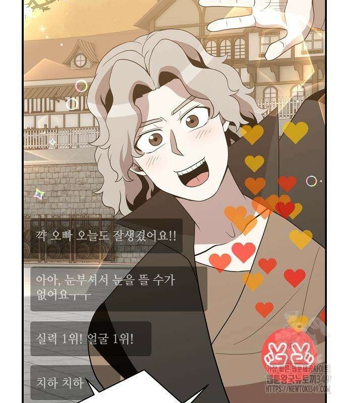 꽃만 키우는데 너무강함 227화 3