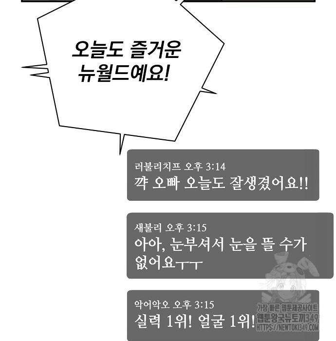 꽃만 키우는데 너무강함 227화 4