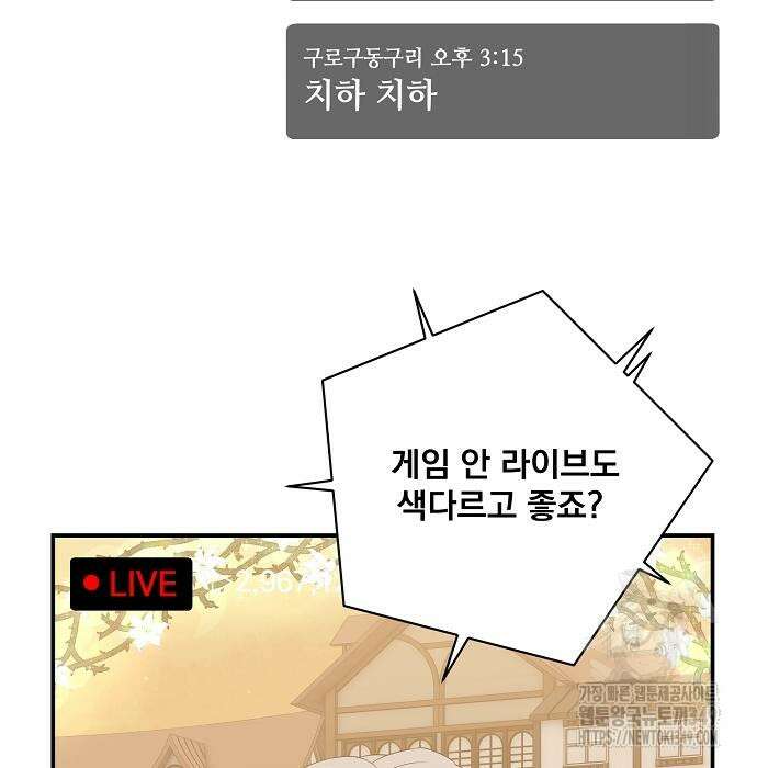 꽃만 키우는데 너무강함 227화 5