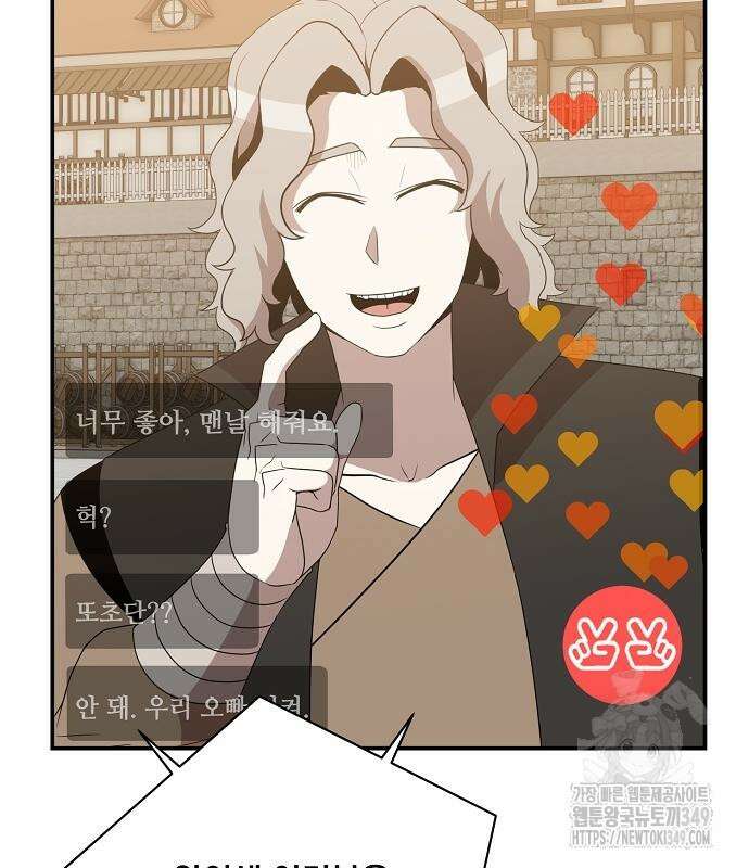 꽃만 키우는데 너무강함 227화 6