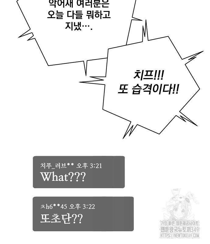 꽃만 키우는데 너무강함 227화 7