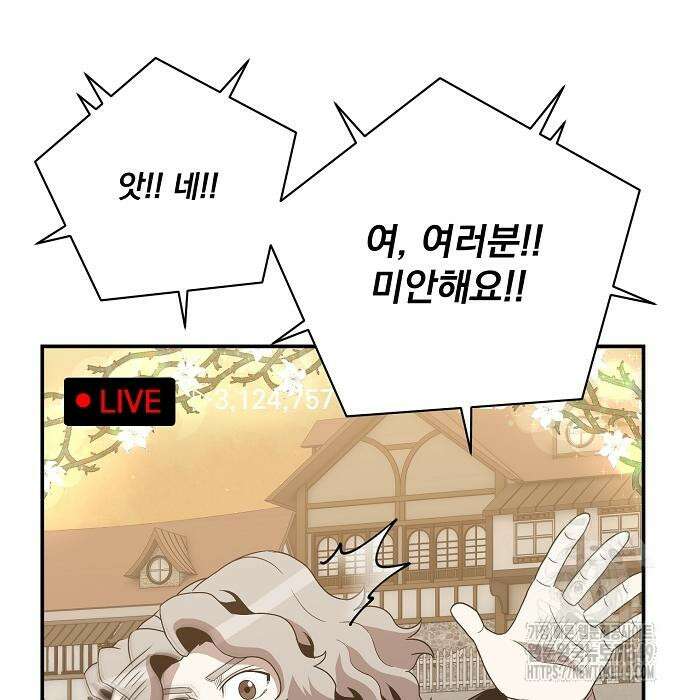 꽃만 키우는데 너무강함 227화 8
