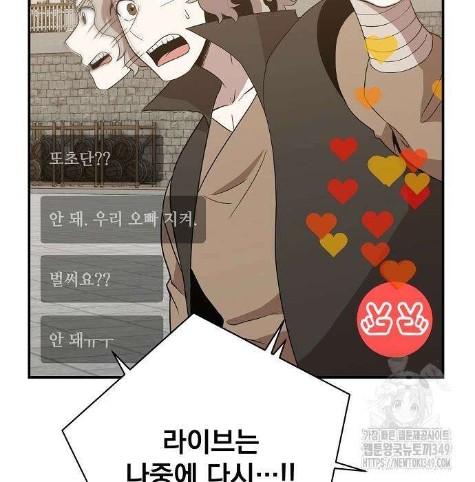 꽃만 키우는데 너무강함 227화 9