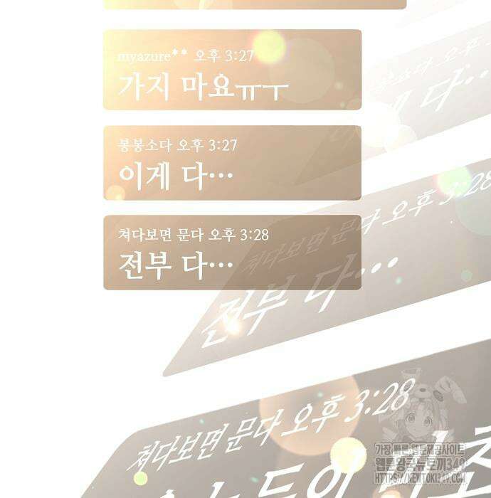 꽃만 키우는데 너무강함 227화 12
