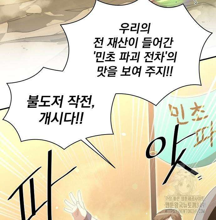 꽃만 키우는데 너무강함 227화 17