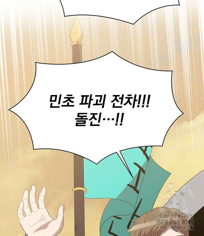 꽃만 키우는데 너무강함 227화 19