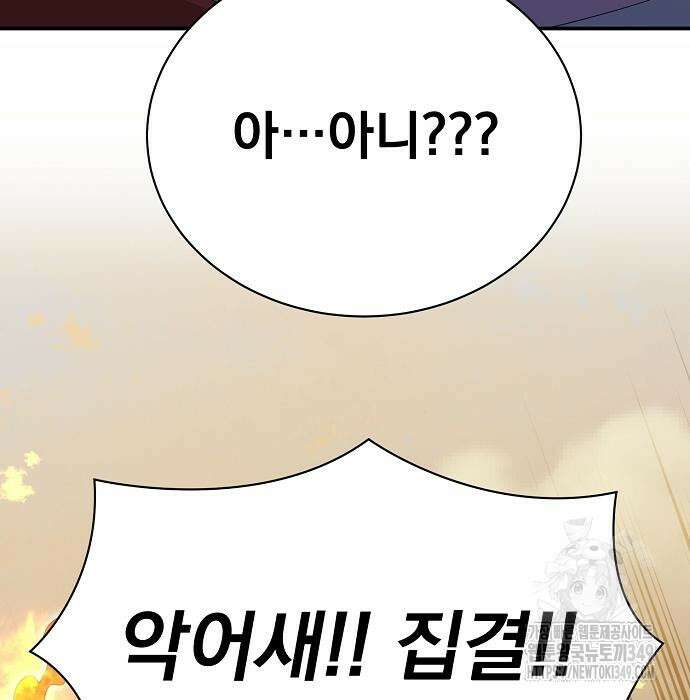 꽃만 키우는데 너무강함 227화 24