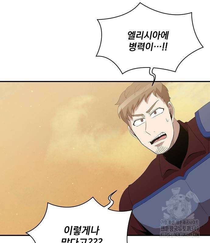 꽃만 키우는데 너무강함 227화 27