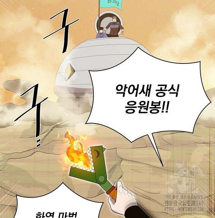 꽃만 키우는데 너무강함 227화 29