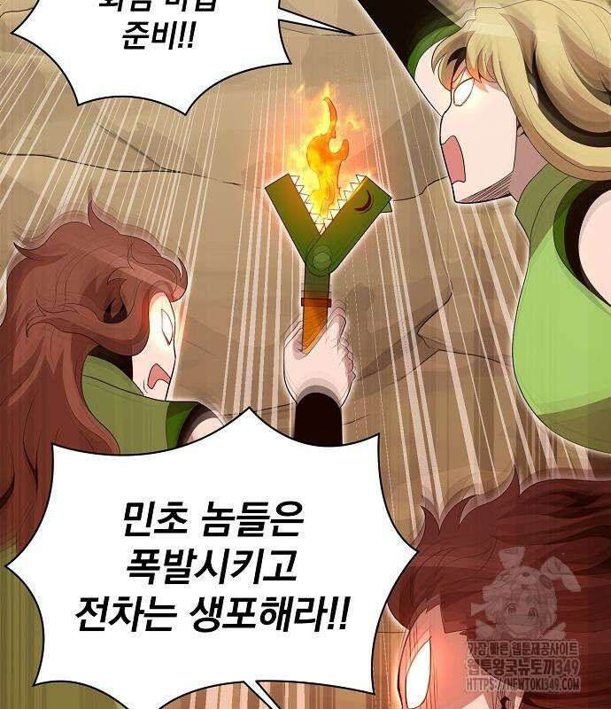 꽃만 키우는데 너무강함 227화 30