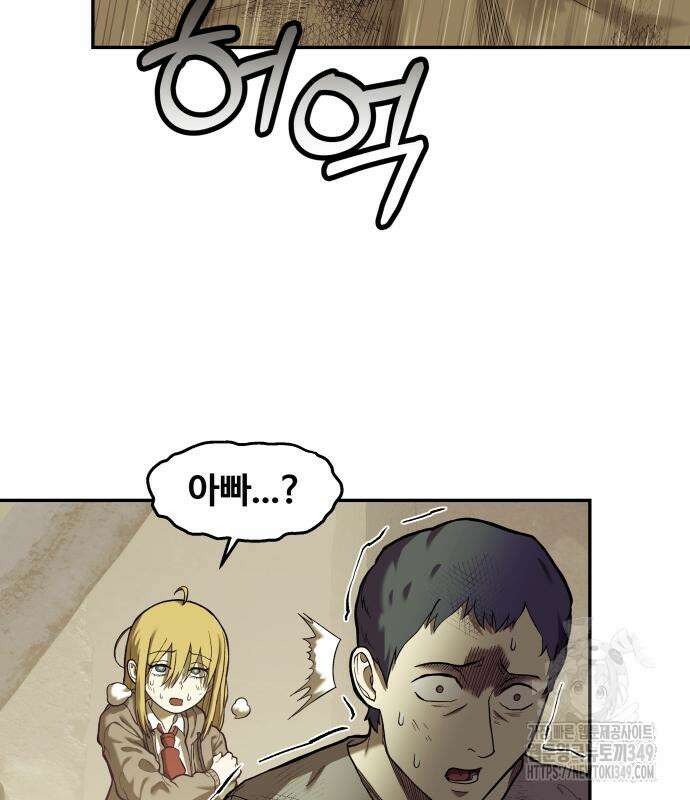 종말에서 살아남기 20화 9