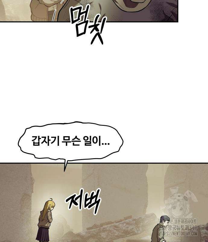 종말에서 살아남기 20화 10