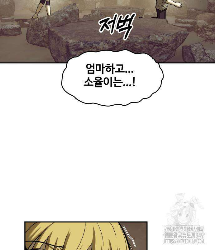 종말에서 살아남기 20화 11