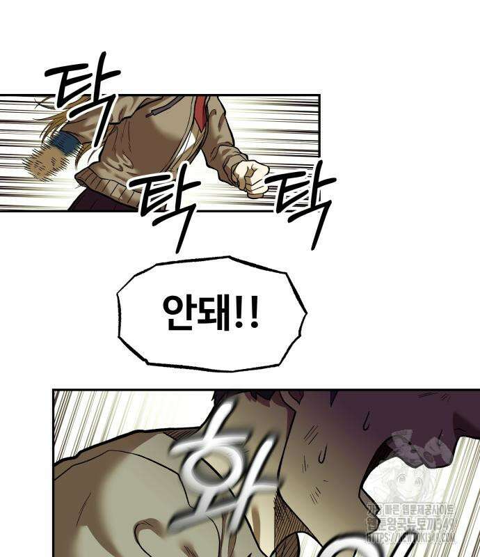 종말에서 살아남기 20화 15