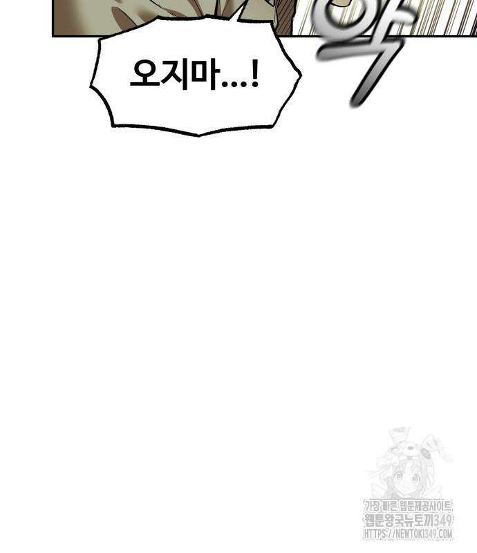 종말에서 살아남기 20화 16