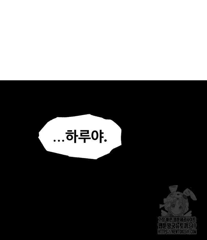 종말에서 살아남기 20화 27