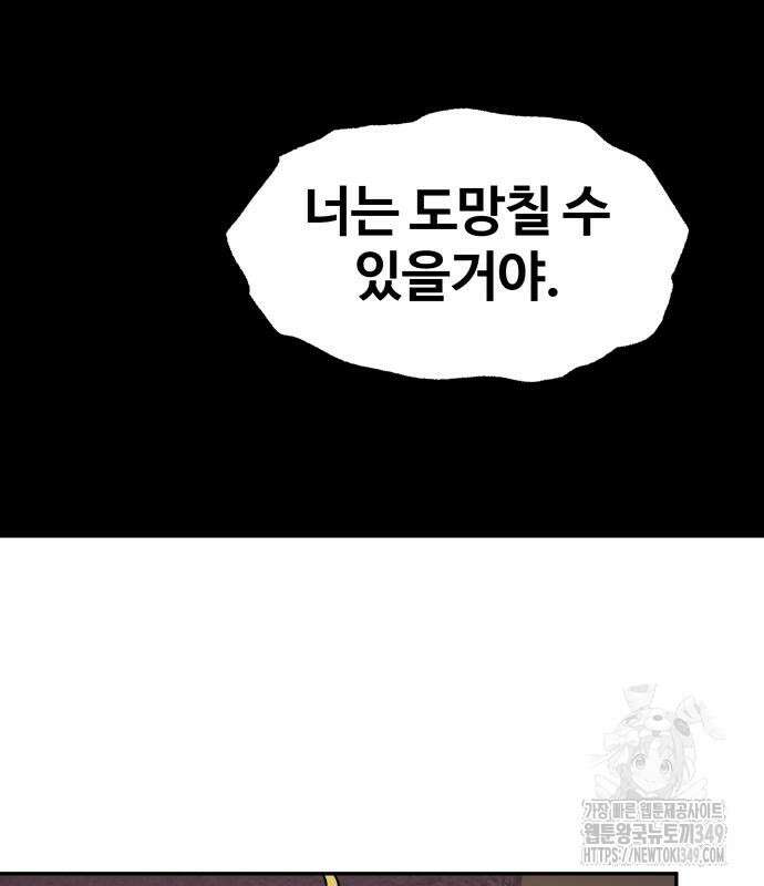 종말에서 살아남기 20화 28