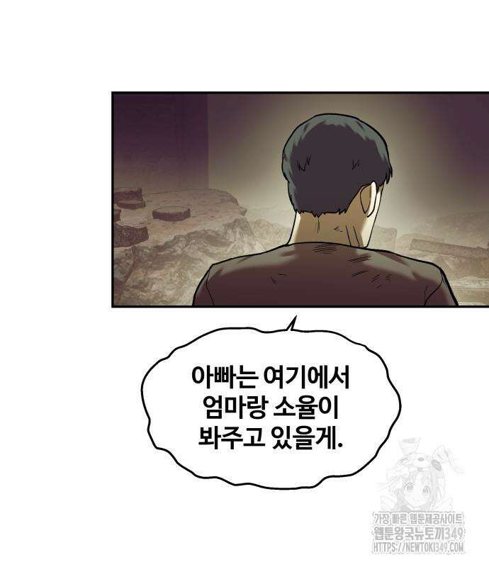 종말에서 살아남기 20화 30