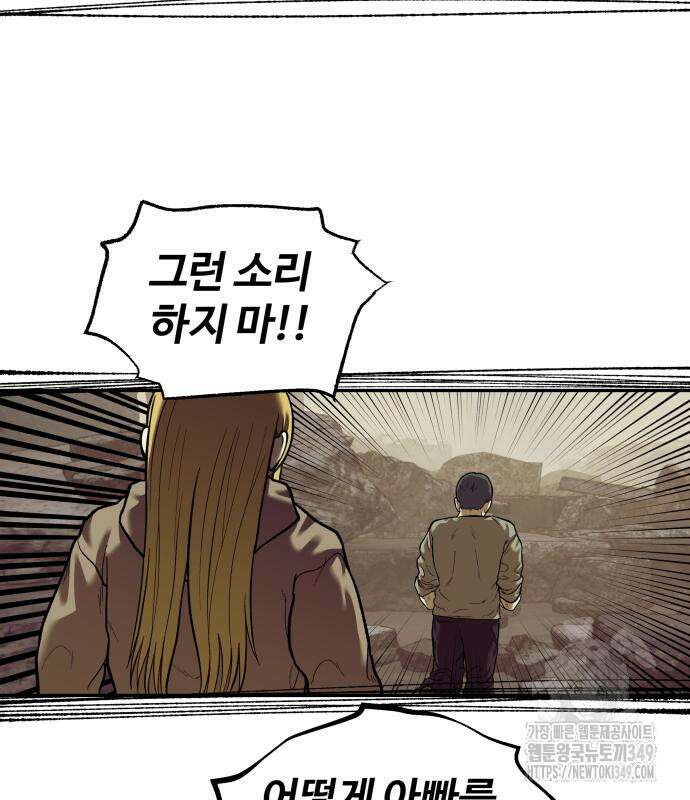 종말에서 살아남기 20화 33