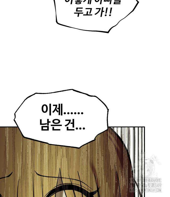 종말에서 살아남기 20화 34