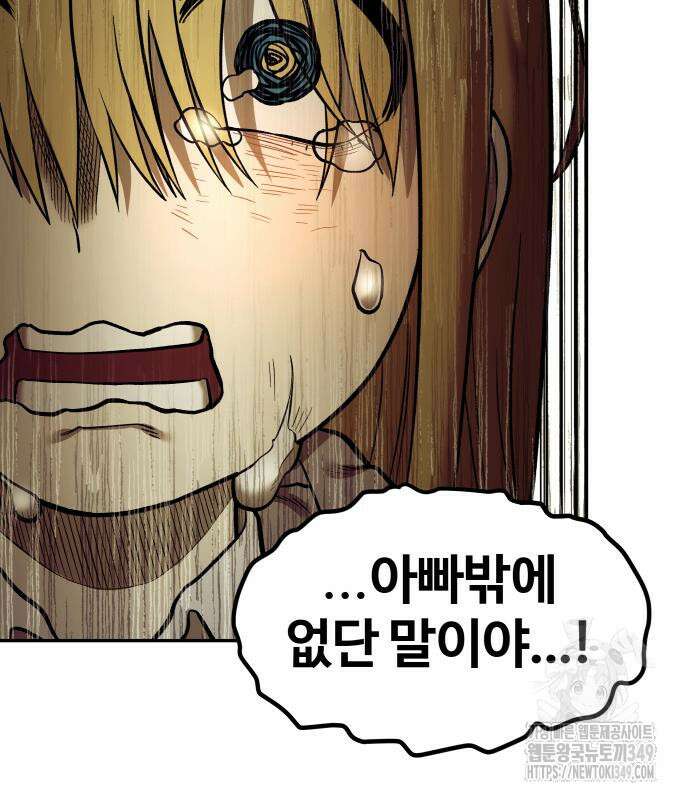 종말에서 살아남기 20화 35