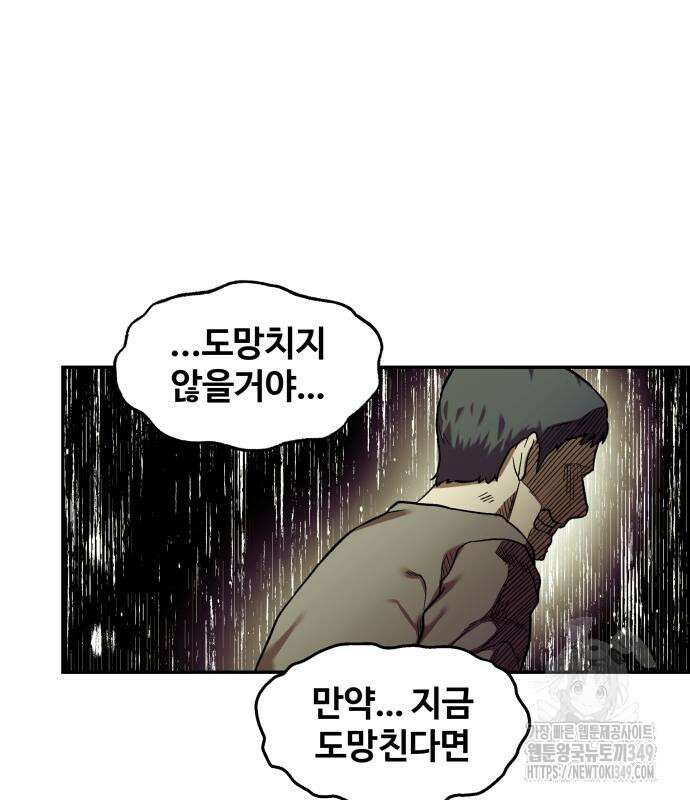 종말에서 살아남기 20화 36