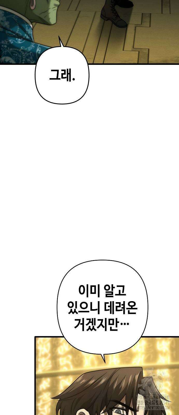 변방의 외노자 57화 6
