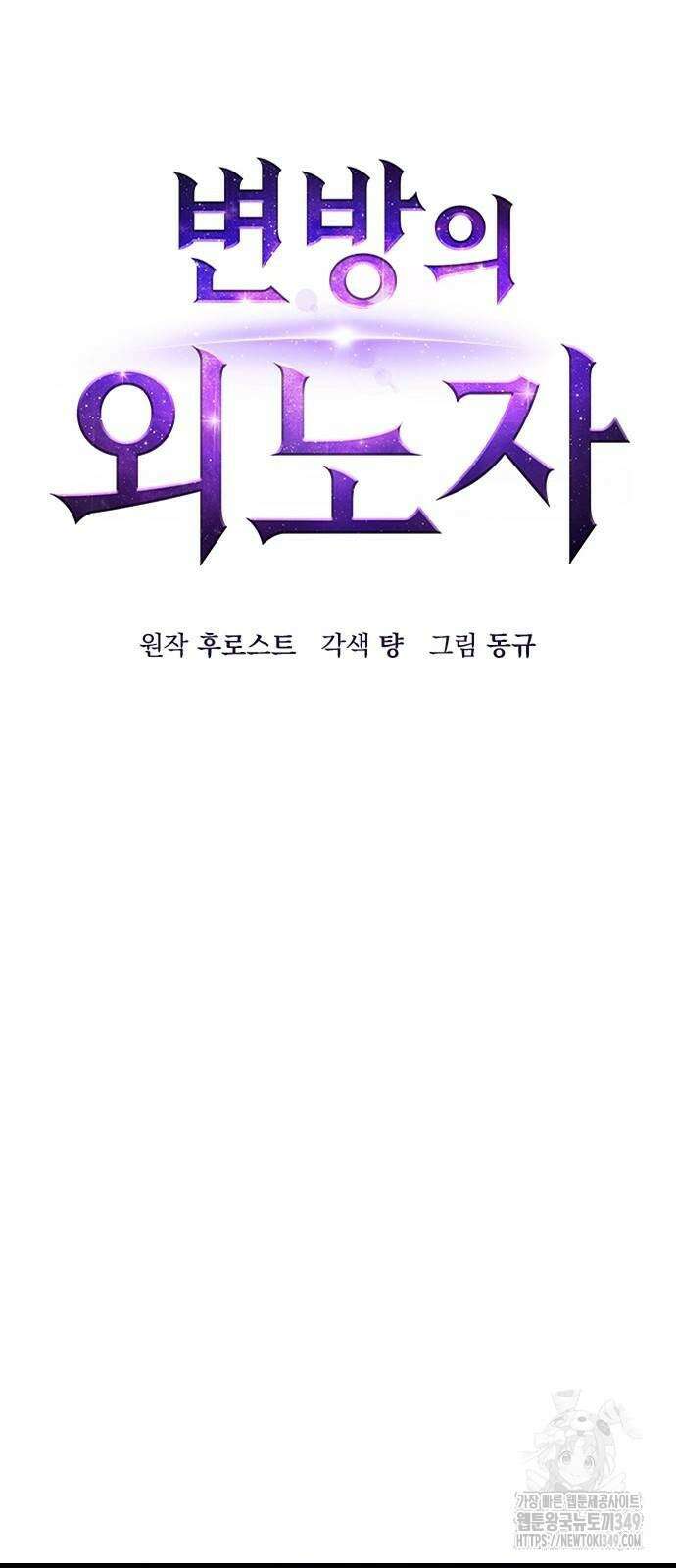 변방의 외노자 57화 24