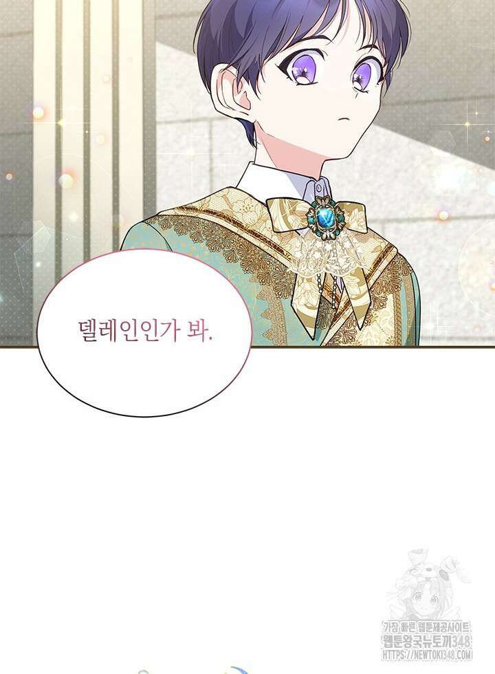 총애를 거절하는데 왜 집착하나요 4화 4
