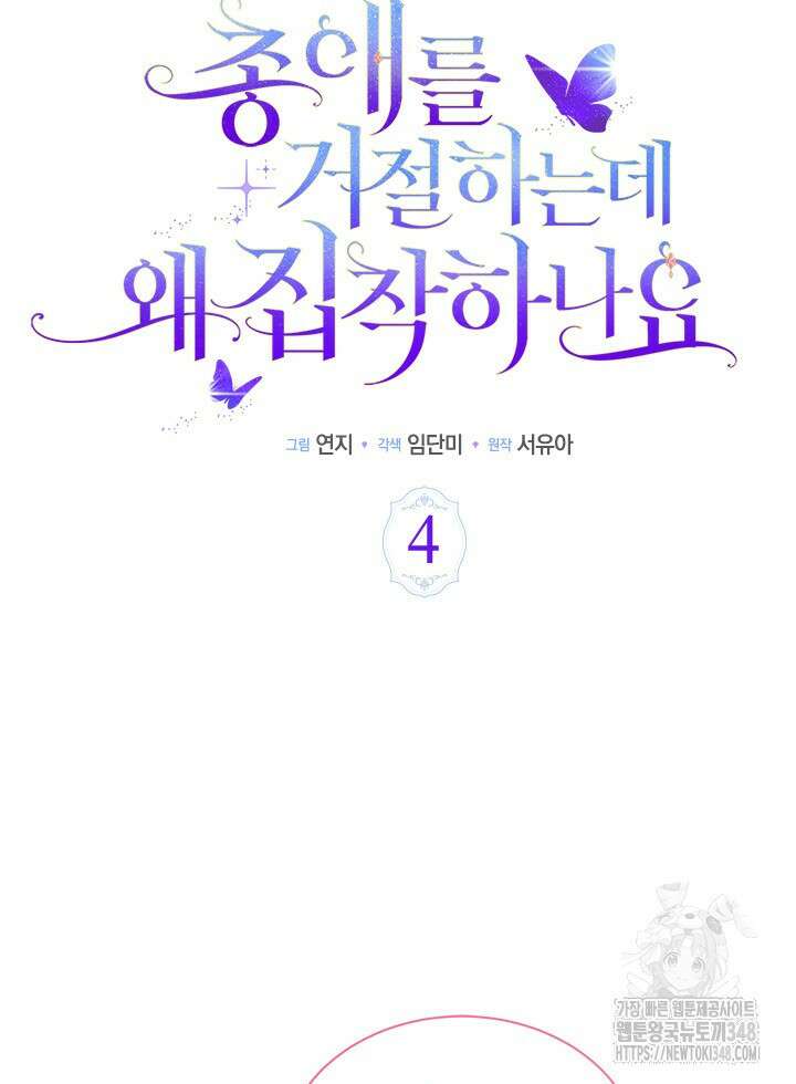 총애를 거절하는데 왜 집착하나요 4화 5