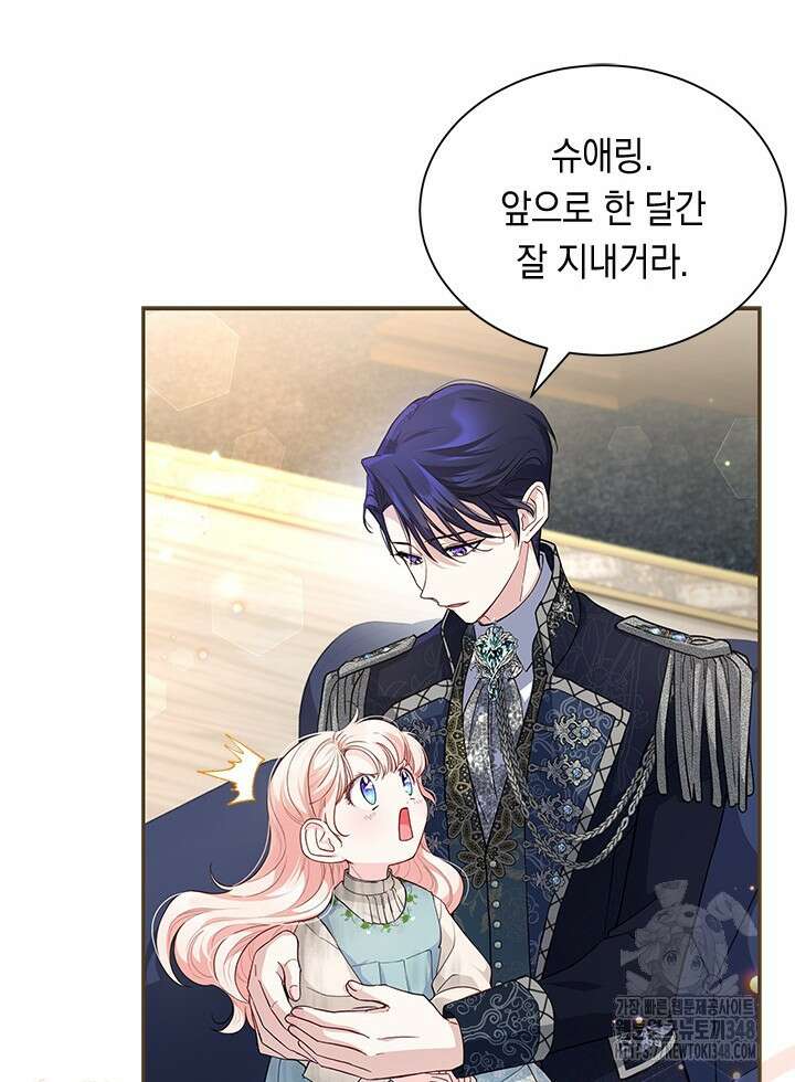 총애를 거절하는데 왜 집착하나요 4화 10