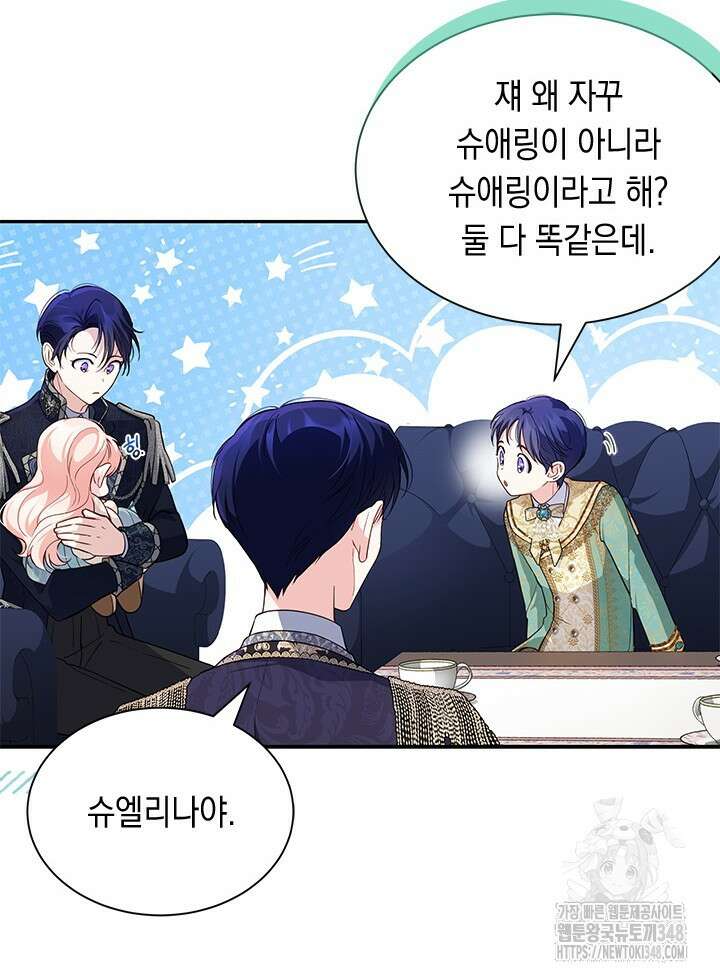 총애를 거절하는데 왜 집착하나요 4화 14
