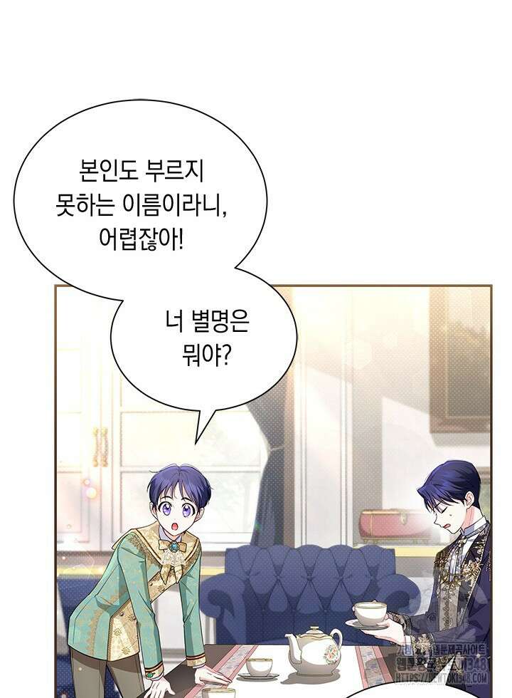 총애를 거절하는데 왜 집착하나요 4화 15