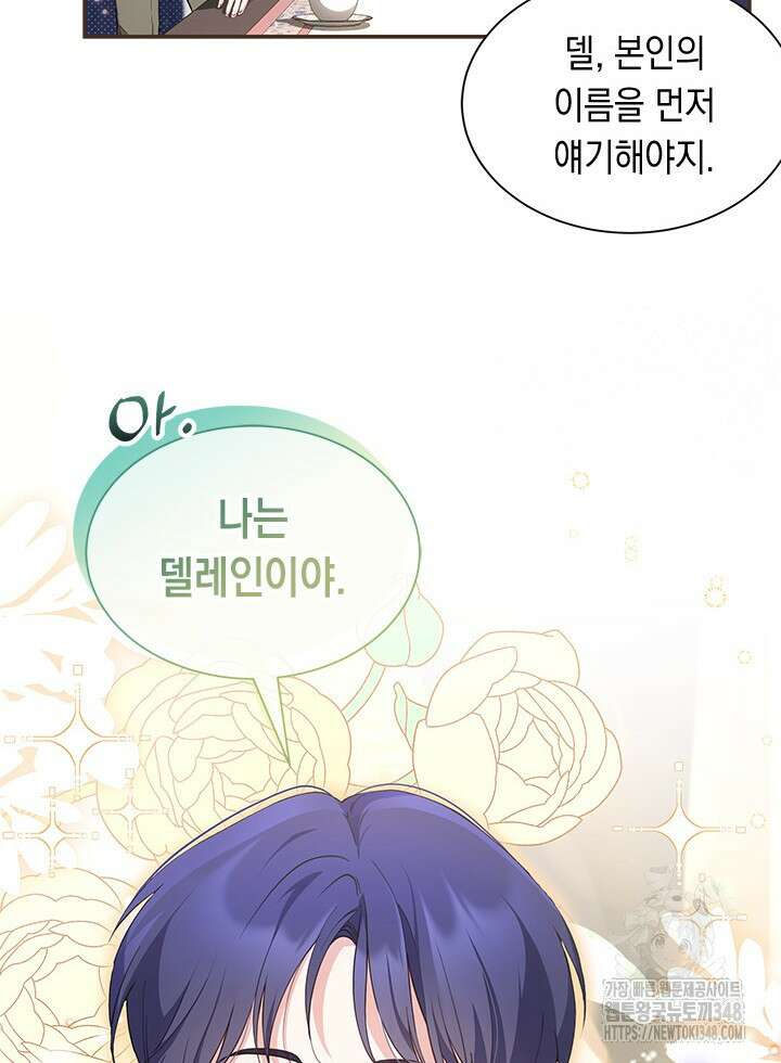 총애를 거절하는데 왜 집착하나요 4화 16