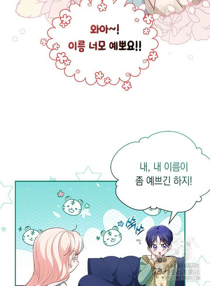총애를 거절하는데 왜 집착하나요 4화 18