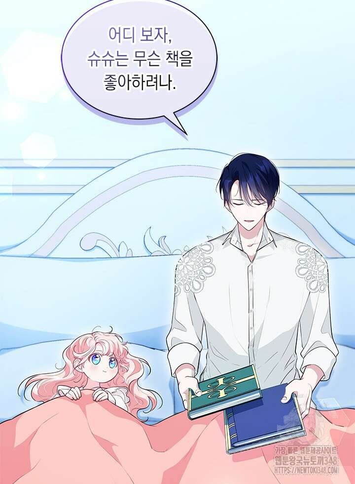 총애를 거절하는데 왜 집착하나요 14화 2