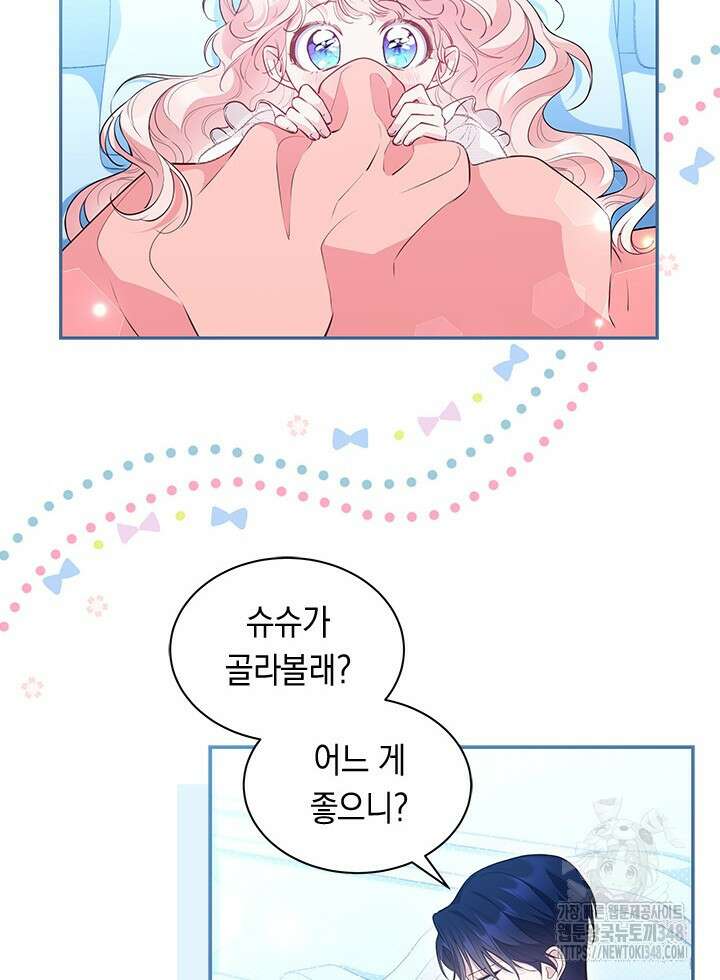 총애를 거절하는데 왜 집착하나요 14화 4