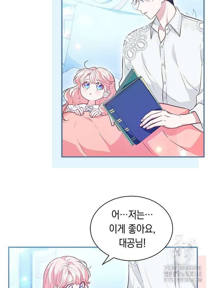 총애를 거절하는데 왜 집착하나요 14화 5