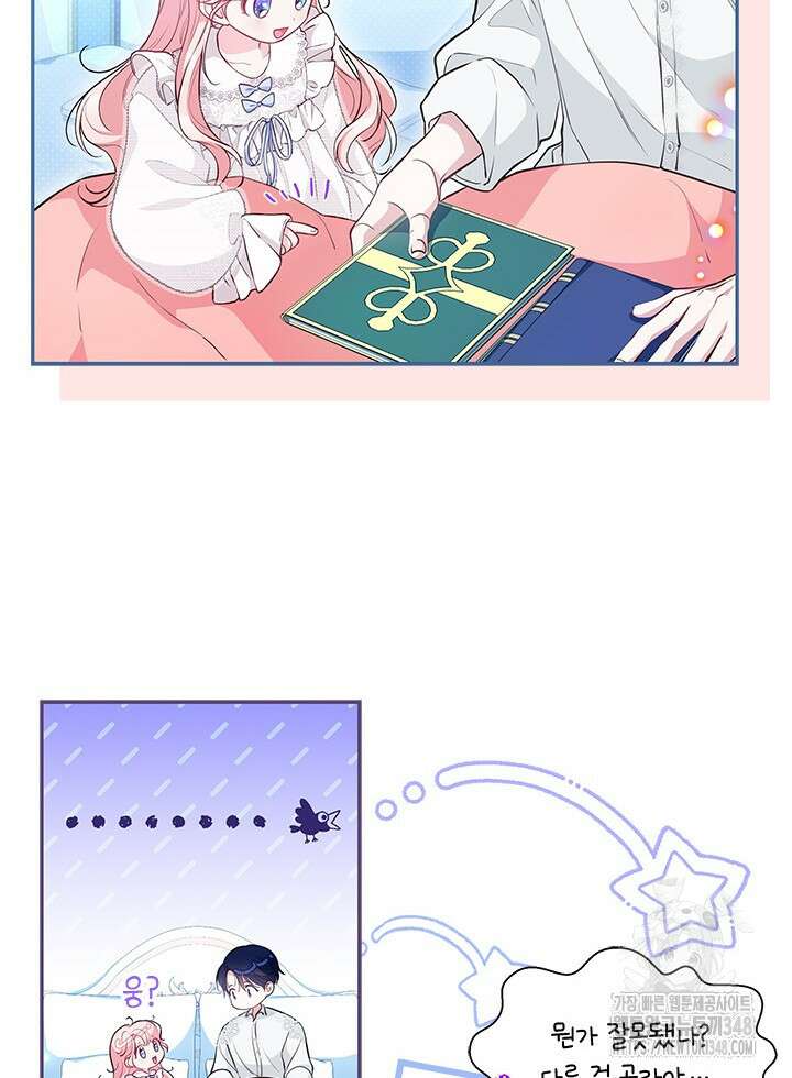 총애를 거절하는데 왜 집착하나요 14화 6