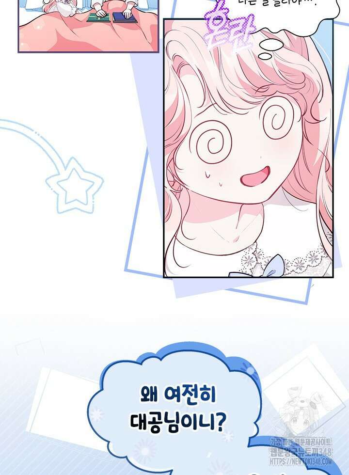 총애를 거절하는데 왜 집착하나요 14화 7