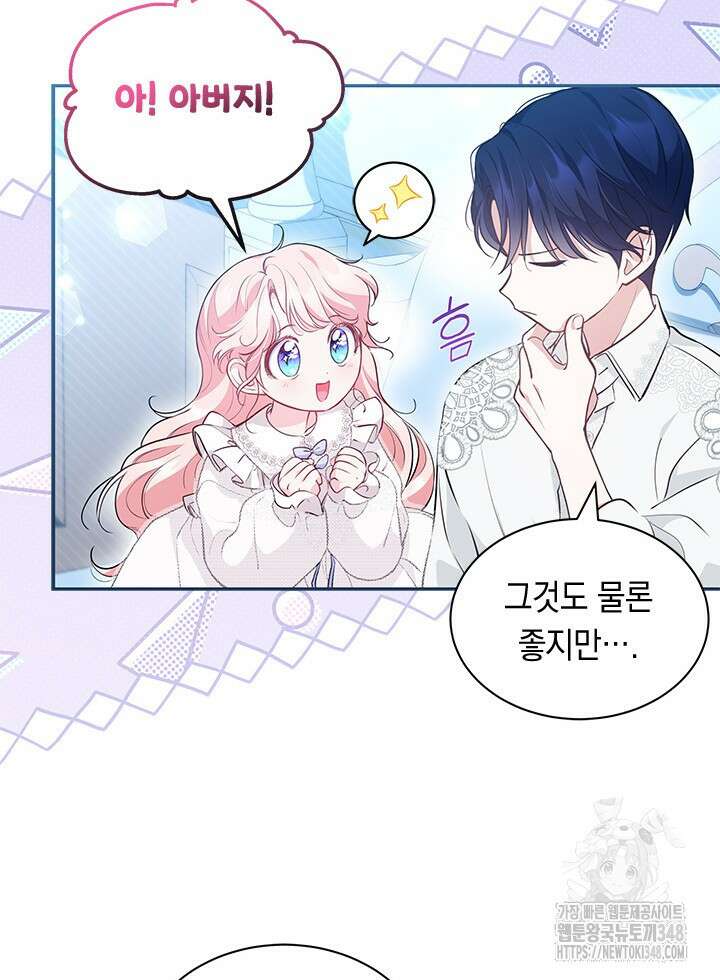총애를 거절하는데 왜 집착하나요 14화 9