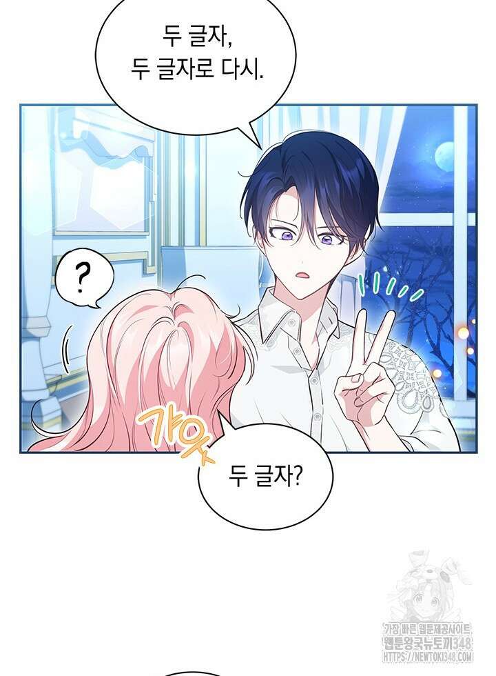 총애를 거절하는데 왜 집착하나요 14화 10