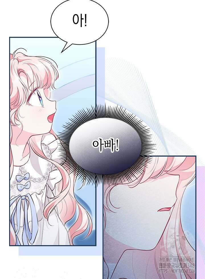 총애를 거절하는데 왜 집착하나요 14화 11