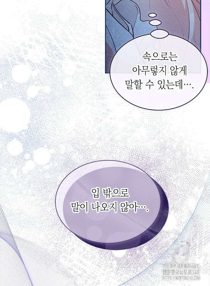 총애를 거절하는데 왜 집착하나요 14화 12