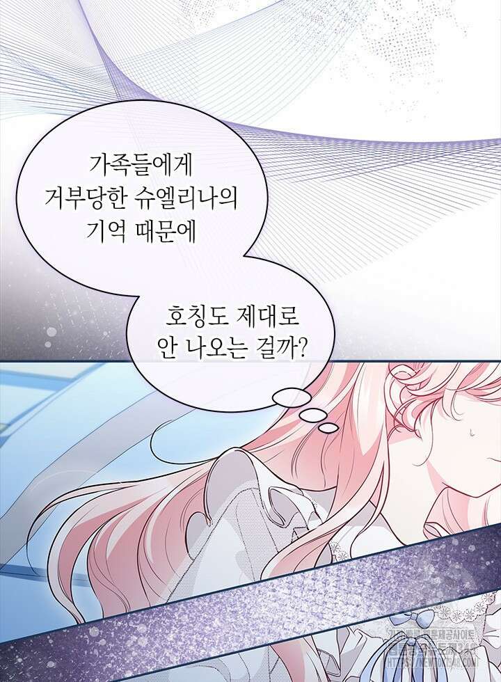 총애를 거절하는데 왜 집착하나요 14화 13