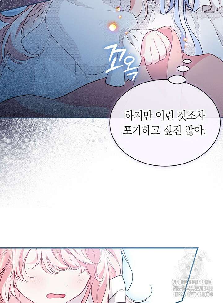 총애를 거절하는데 왜 집착하나요 14화 14