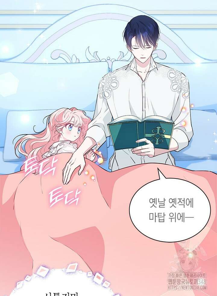 총애를 거절하는데 왜 집착하나요 14화 19